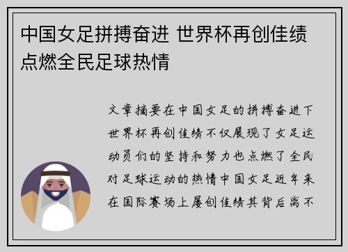 中国女足拼搏奋进 世界杯再创佳绩 点燃全民足球热情
