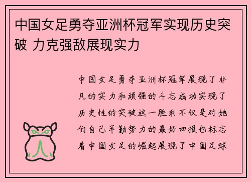 中国女足勇夺亚洲杯冠军实现历史突破 力克强敌展现实力