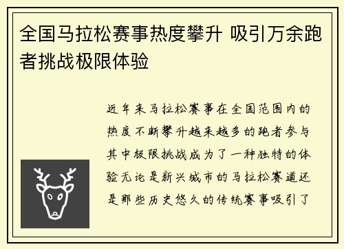 全国马拉松赛事热度攀升 吸引万余跑者挑战极限体验