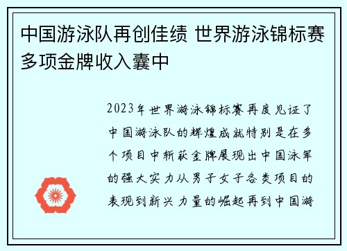 中国游泳队再创佳绩 世界游泳锦标赛多项金牌收入囊中