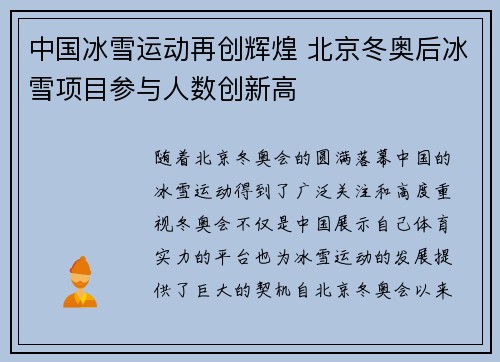 中国冰雪运动再创辉煌 北京冬奥后冰雪项目参与人数创新高
