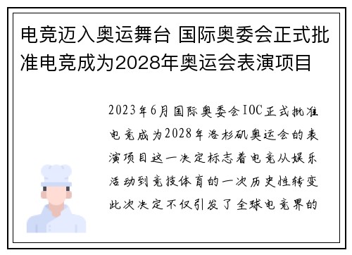 电竞迈入奥运舞台 国际奥委会正式批准电竞成为2028年奥运会表演项目