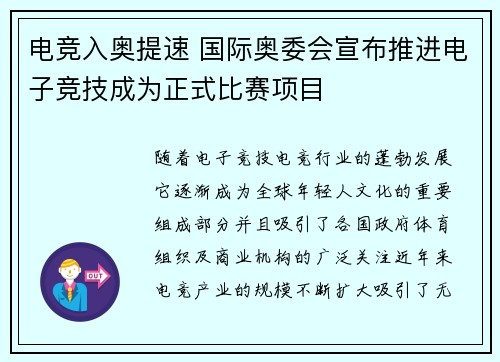 电竞入奥提速 国际奥委会宣布推进电子竞技成为正式比赛项目