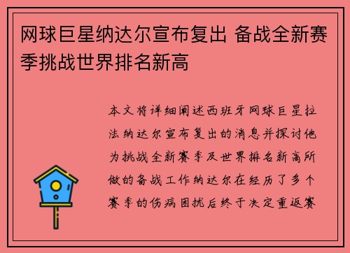 网球巨星纳达尔宣布复出 备战全新赛季挑战世界排名新高