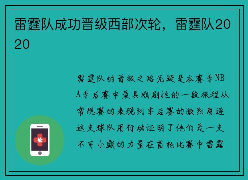 雷霆队成功晋级西部次轮，雷霆队2020