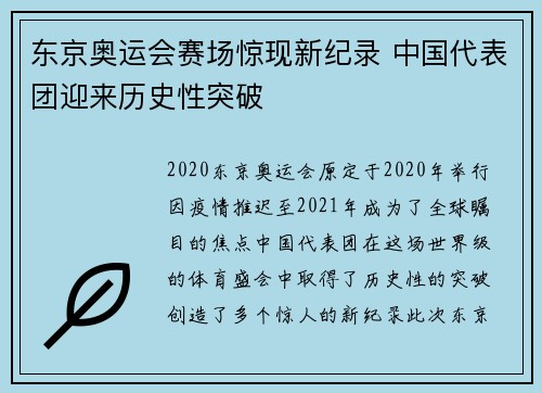 东京奥运会赛场惊现新纪录 中国代表团迎来历史性突破