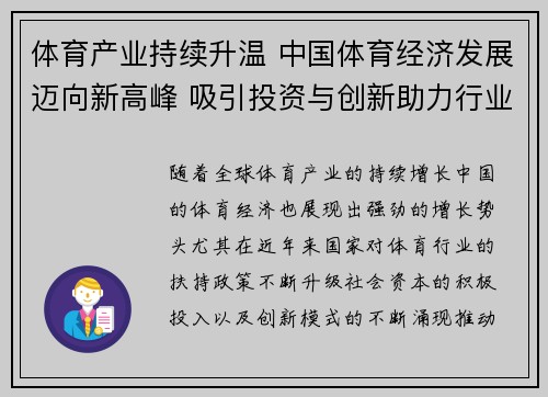 体育产业持续升温 中国体育经济发展迈向新高峰 吸引投资与创新助力行业腾飞