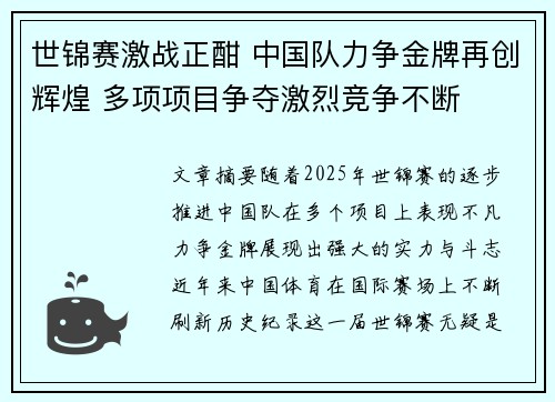 世锦赛激战正酣 中国队力争金牌再创辉煌 多项项目争夺激烈竞争不断
